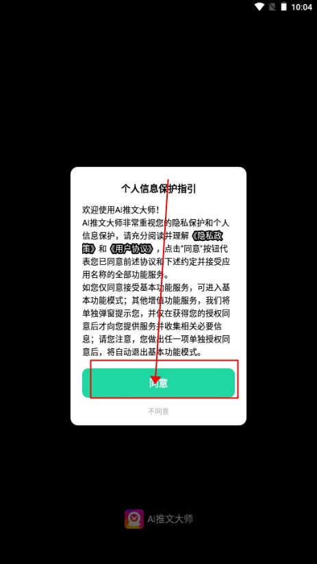 AI推文大師平臺(tái)app