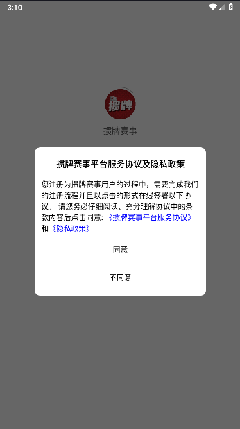 摜牌賽事APP