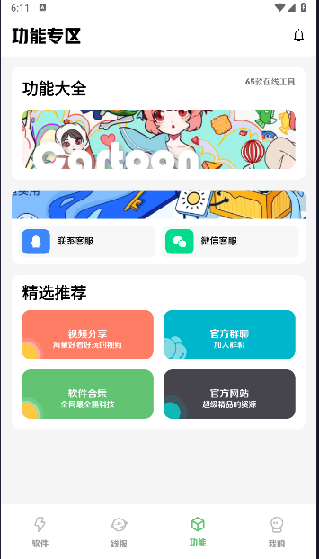 林鶴軟件庫APP