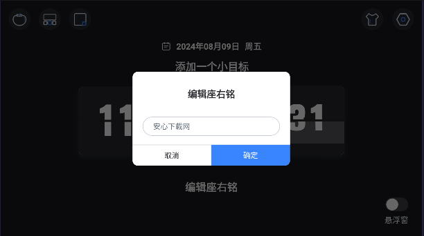 免費桌面懸浮時鐘app