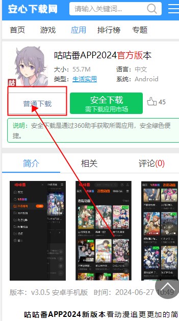 咕咕番APP2024官方版本