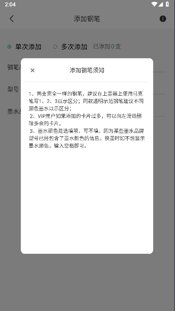 鋼筆墨APP最新版本