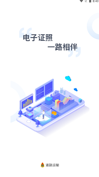 運證通辦理通行證app