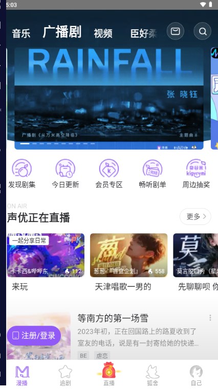 漫播app好聽的免費(fèi)廣播劇app