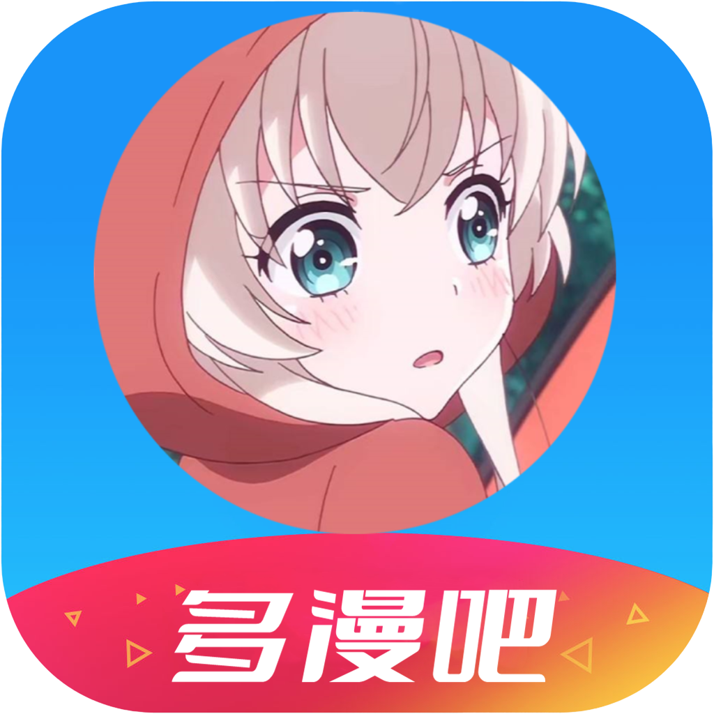 多漫網(wǎng)漫畫下拉式漫畫app(多漫吧) v1.1.9 最新版