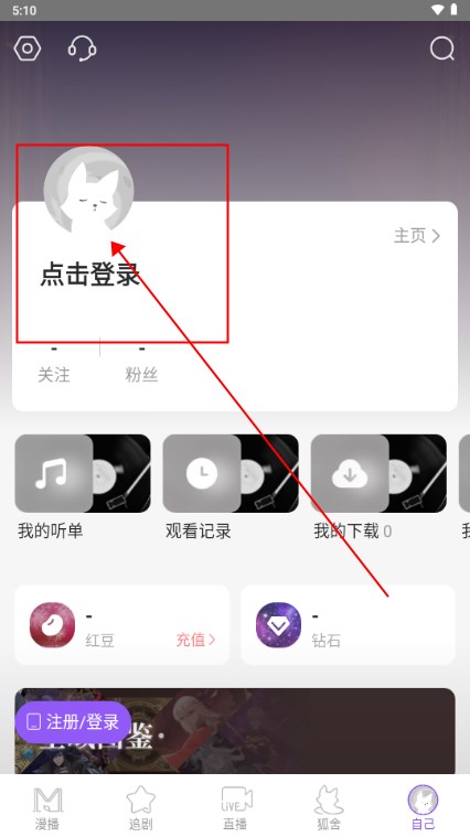 漫播app好聽的免費(fèi)廣播劇app