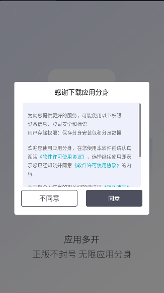 應(yīng)用分身多開免費版app