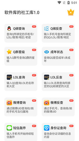 qq開戶社工獵魔社工庫軟件