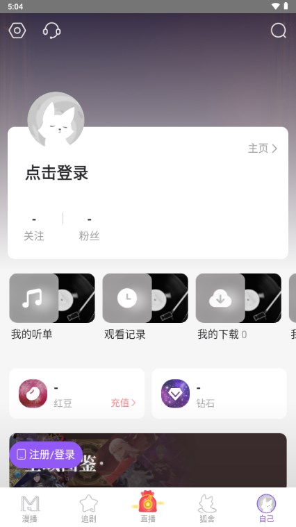 漫播app好聽的免費(fèi)廣播劇app