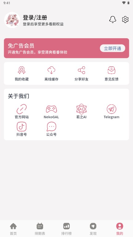 稀飯追番動漫免費app(稀飯動漫)