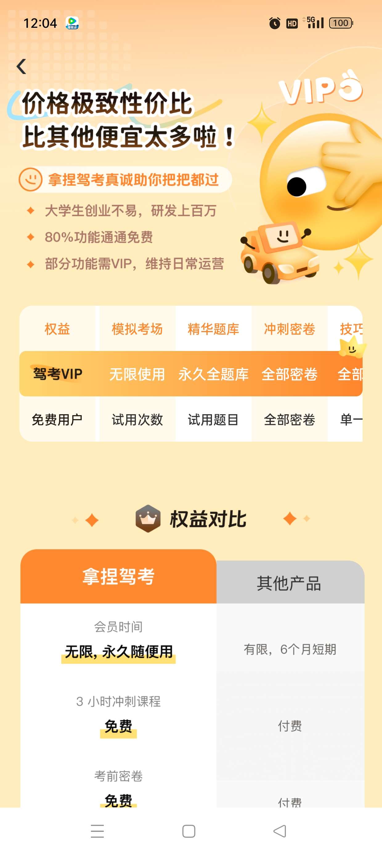 拿捏駕考app免登陸版