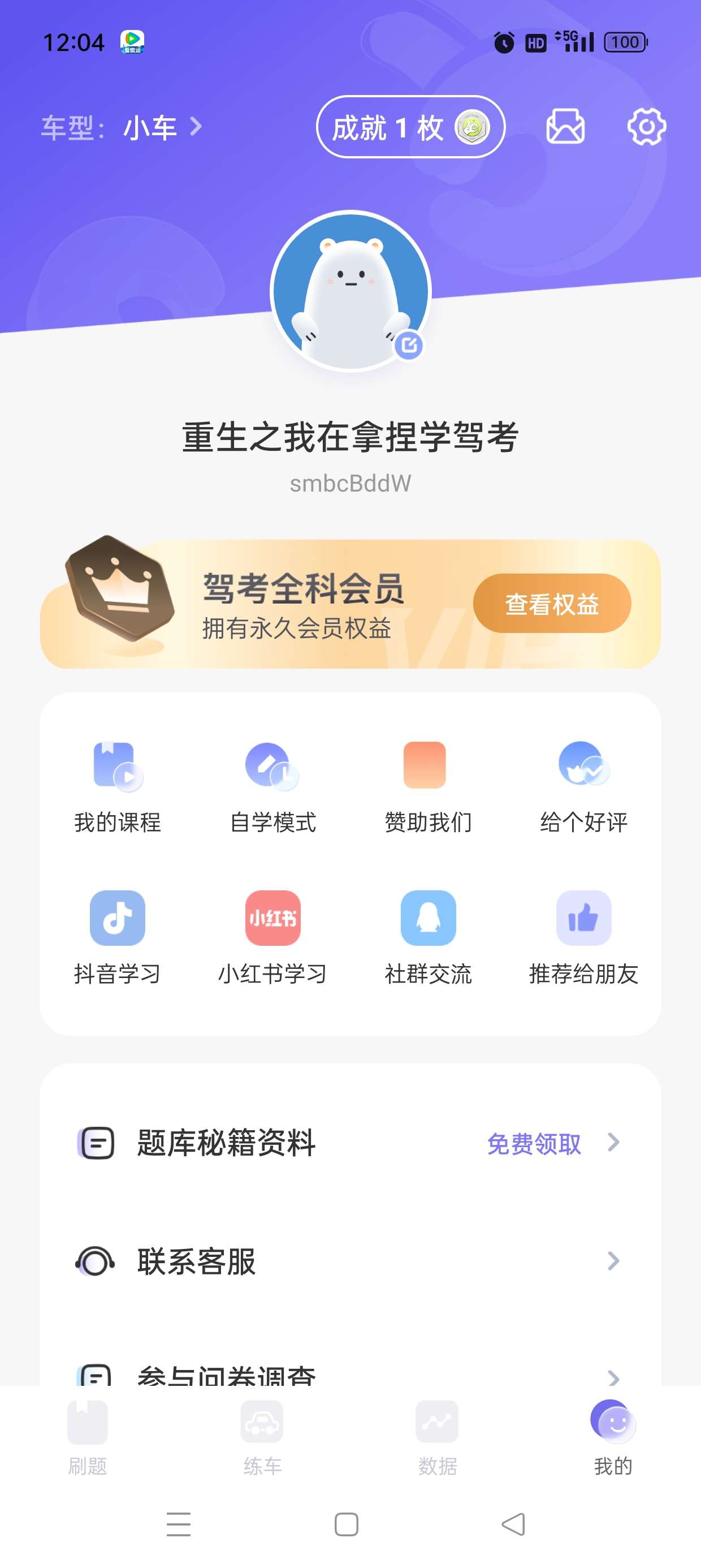 拿捏駕考app免登陸版