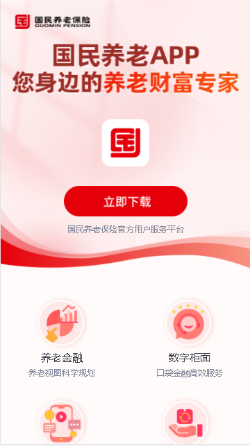 國民養(yǎng)老app客戶端2024最新版本