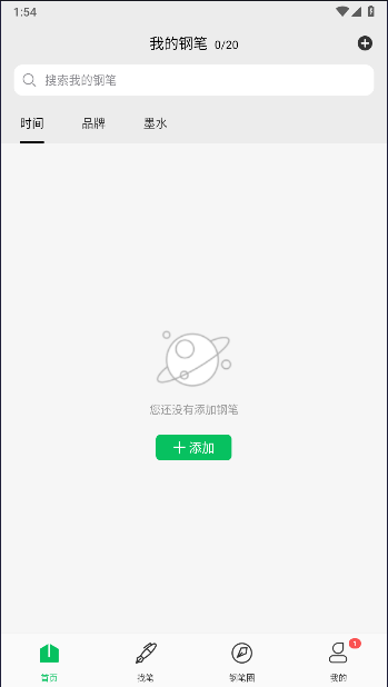 鋼筆墨APP最新版本