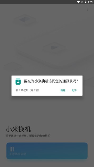 小米換機app下載手機版