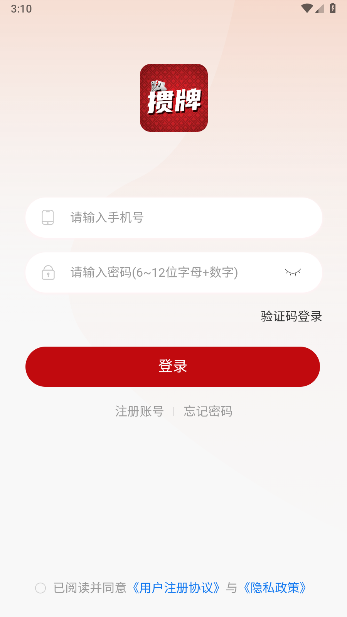 摜牌賽事APP