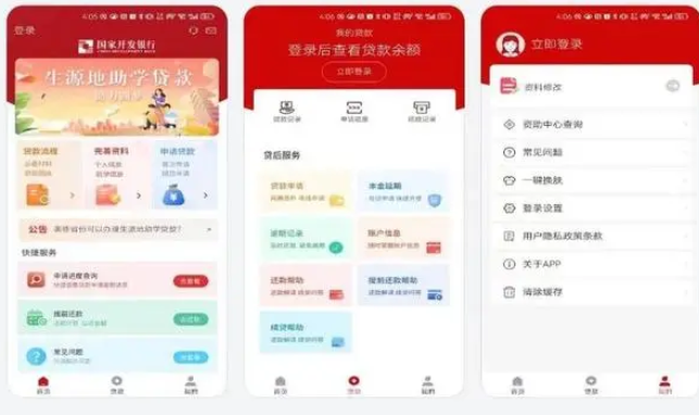 國(guó)家助學(xué)貸款官方手機(jī)App
