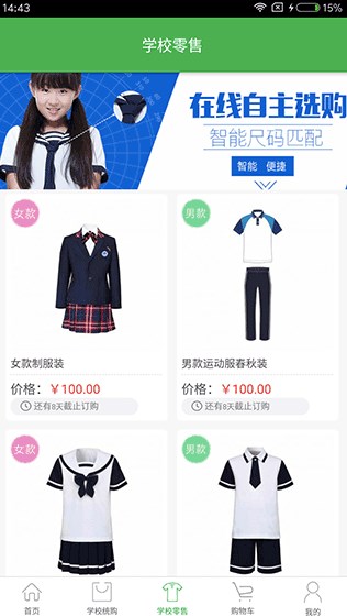 寧夏學生校服app床上用品服務平臺