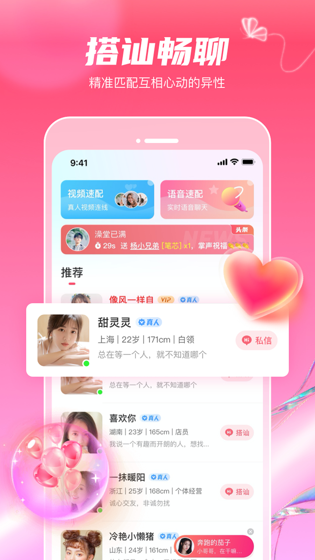 覓妍交友APP官方版