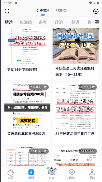 小白考研新版APP