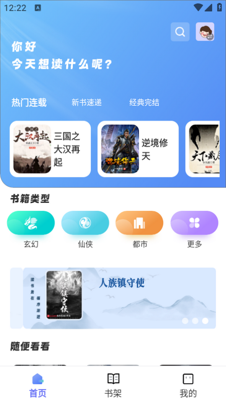 蒼云閱讀app