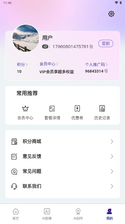 AI辦公寶app