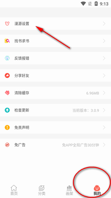 搜漫app官方客戶端(Souman)