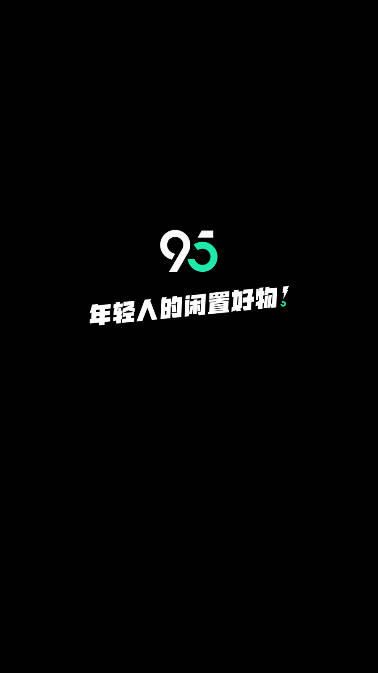 得物95分平臺(tái)官方版