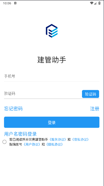 建管助手app