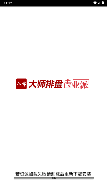 大師八字排盤軟件下載安裝手機版免費