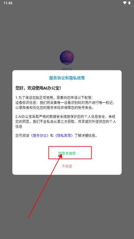 AI辦公寶app