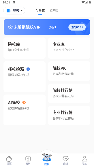 小白考研新版APP