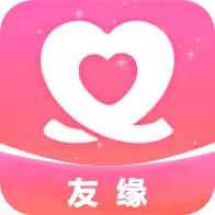 友緣征婚交友a(bǔ)pp v1.1.2 最新版