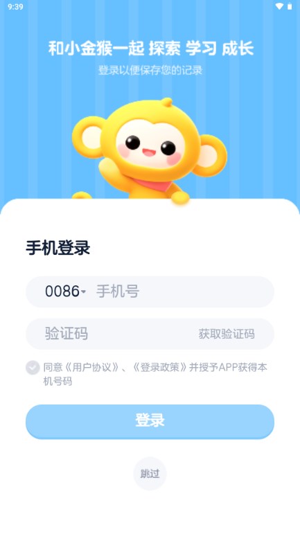 小金猴AI啟蒙app官方版