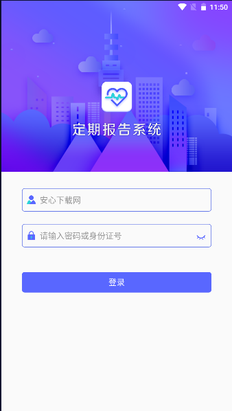 包頭社會(huì)救助定期報(bào)告系統(tǒng)查詢(xún)APP