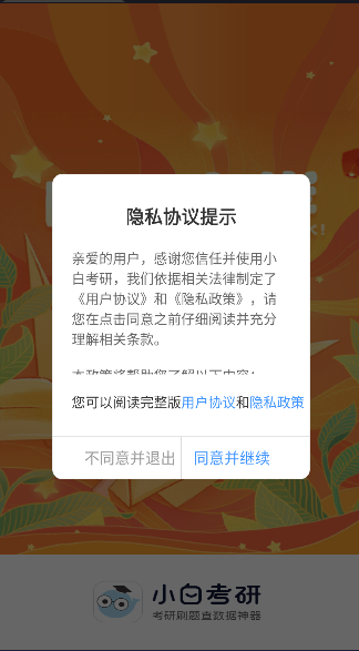 小白考研新版APP