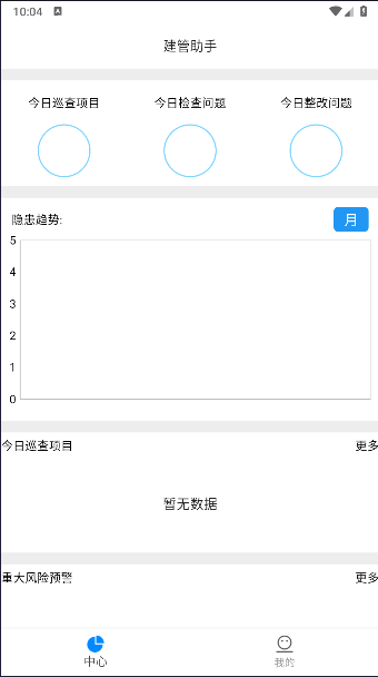 建管助手app