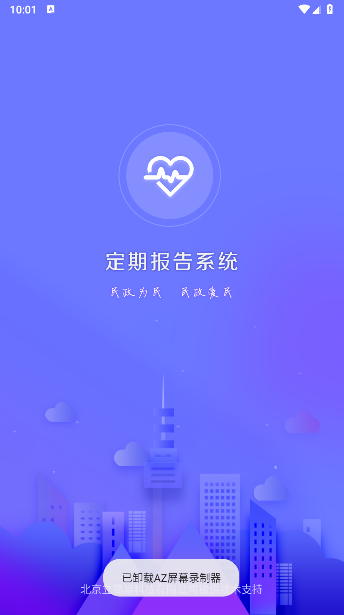 包頭社會(huì)救助定期報(bào)告系統(tǒng)查詢(xún)APP