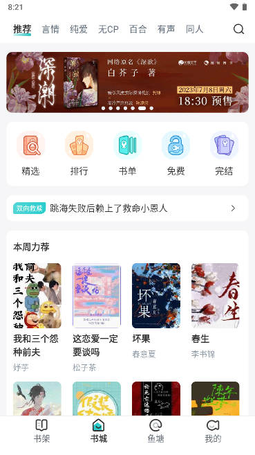 長佩閱讀app官方免費下載2024最新版