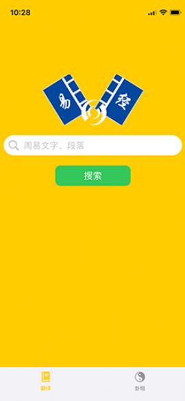 周易字典手機(jī)版app