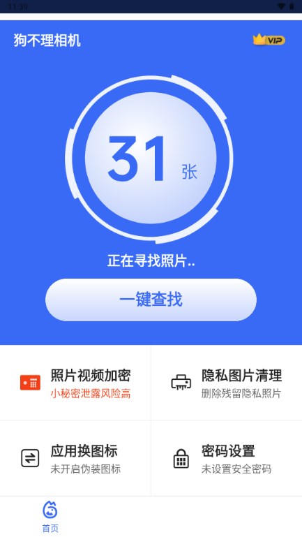 狗不理相機(jī)VIP解鎖版