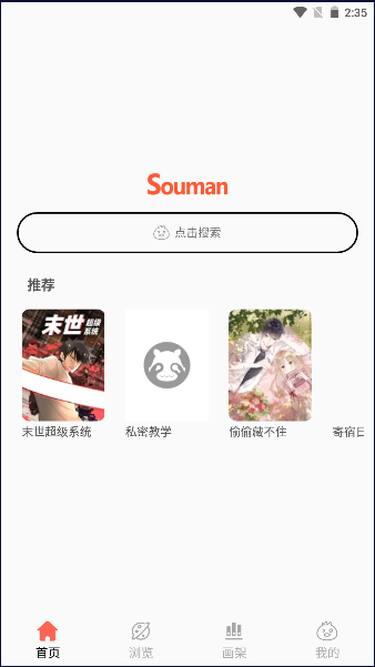 搜漫app官方下載2023最新版本(Souman)