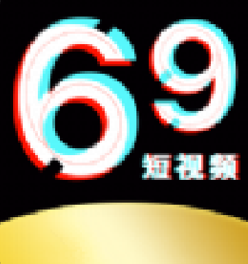 69短視頻app