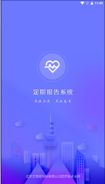 包頭社會(huì)救助定期報(bào)告系統(tǒng)查詢(xún)APP