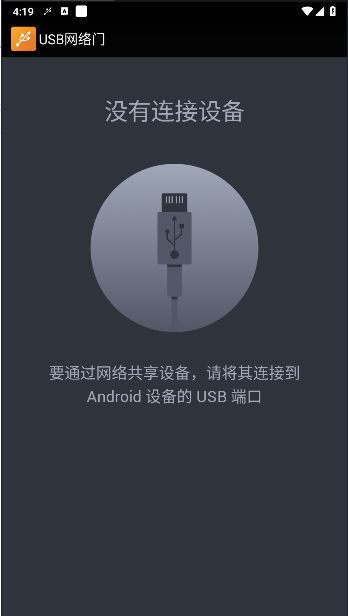 usb網(wǎng)絡門安卓版下載