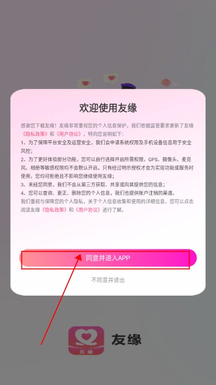 友緣征婚交友a(bǔ)pp