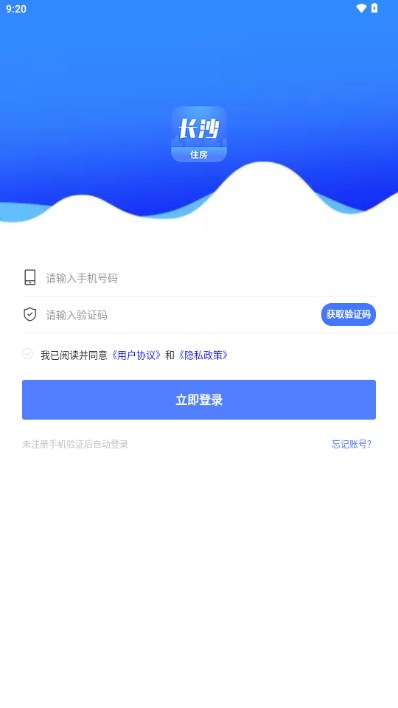 長沙住房app最新版本