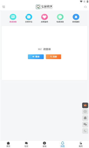 七涼社區(qū)app官方版