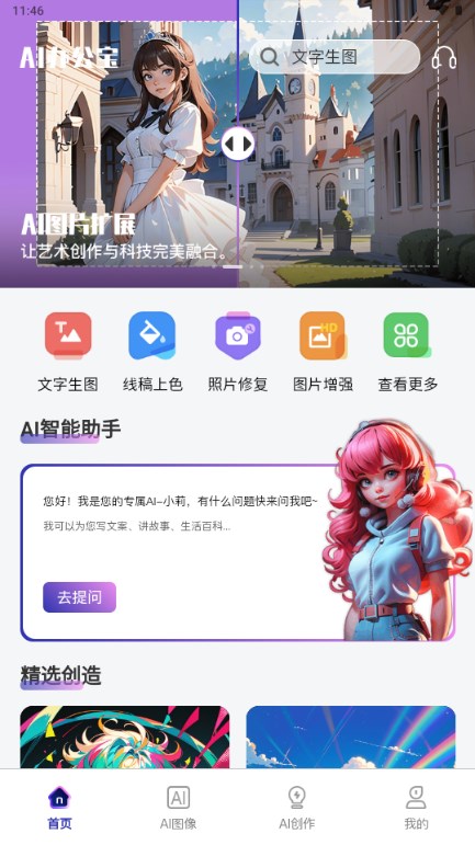 AI辦公寶app