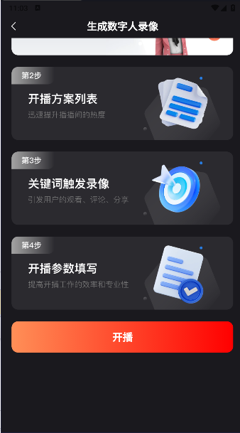 熊寶數(shù)字人APP